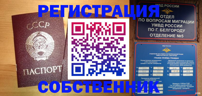 прописка 2025 в Серове