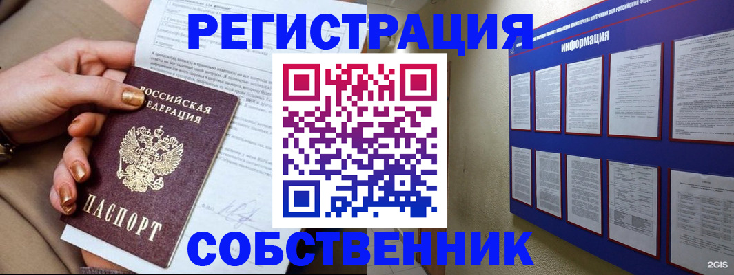 временная регистрация для всех в Серове